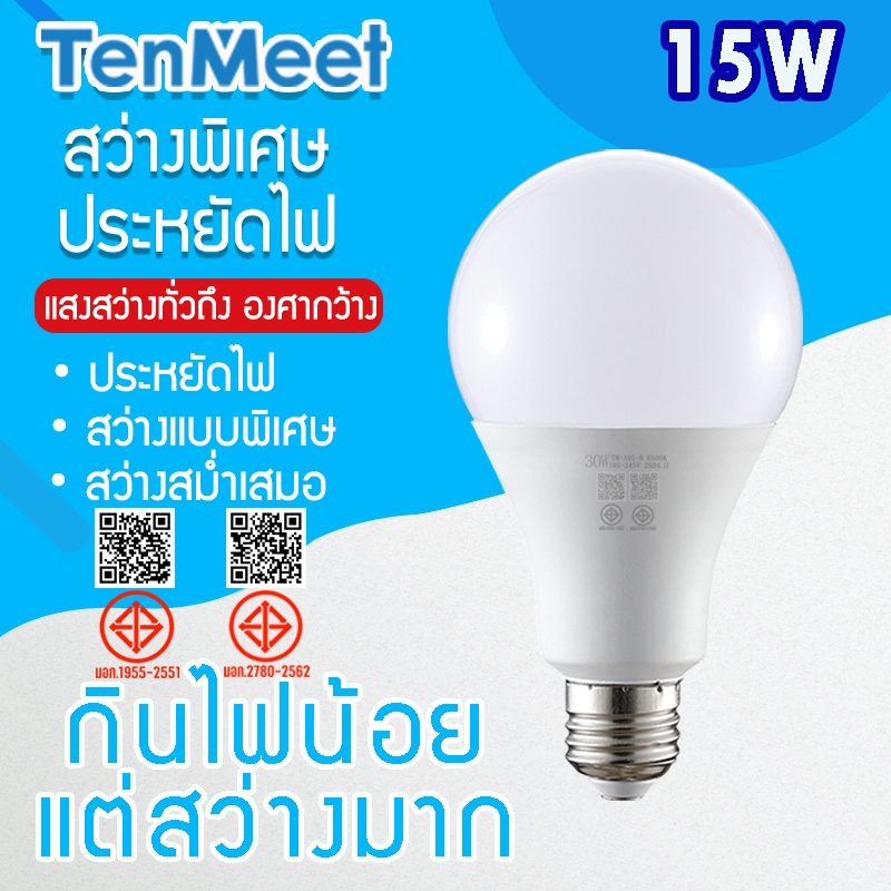 Ciwolf Mall TenMeet หลอดไฟ BLUB SLIM LED 15W ใช้ไฟฟ้า220V ใช้ไฟบ้าน หลอดไฟขั้วเกลียว E27 Tenmeet Daylight
