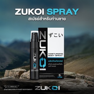 Spray Zukoi สเปยร์สำหรับผู้ชาย ขนาดพกพา [1ขวด 5ml]