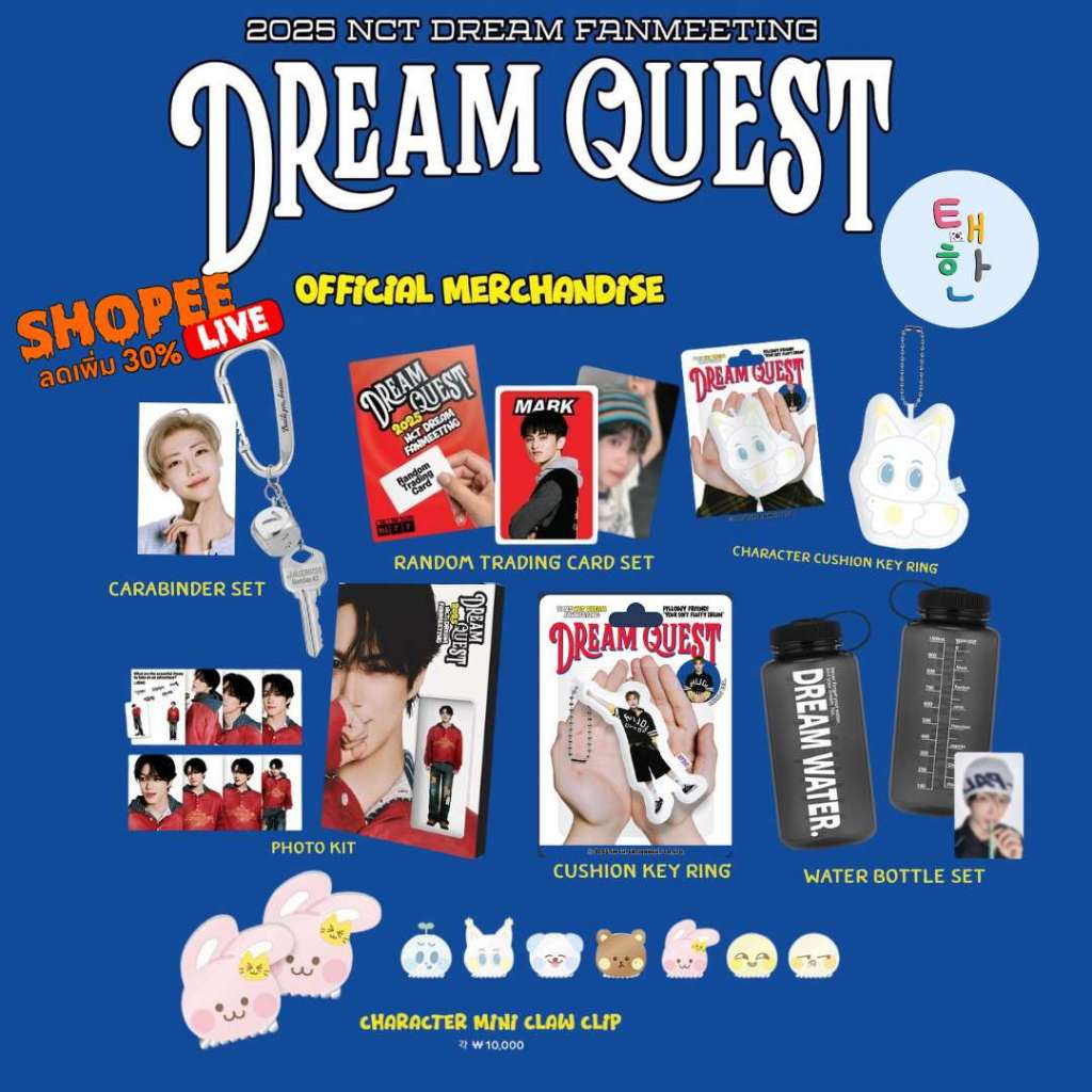 ส่งด่วน ส่งทันที [NCT DREAM] 2025 NCT DREAM FANMEETING <DREAM QUEST> OFFICIAL MERCHANDISE