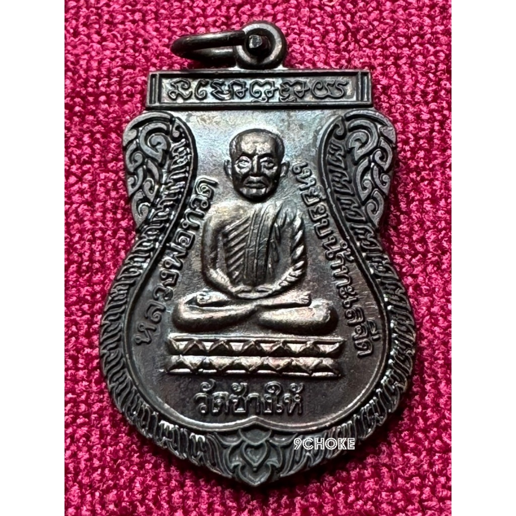 LP0005-012601 เหรียญหลวงพ่อทวด รุ่นใต้ร่มเย็น เสาร์ 5 ปี 2526 บล๊อกกษาปณ์ บ่า 2 ขีด องค์ที่ 2