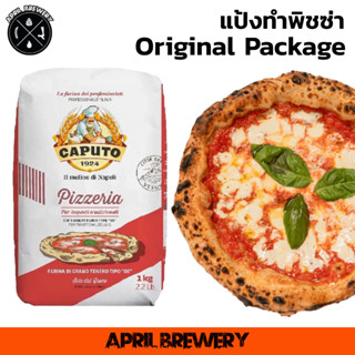 แป้งพิซซ่า CAPUTO FARINA PIZZERIA TIPO 00 นำเข้าจาก Italy เห…