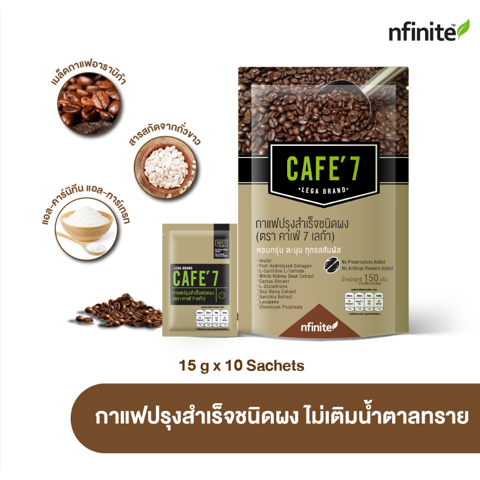 กาแฟ Cafe 7 Legacy  น้ำตาล 0%
