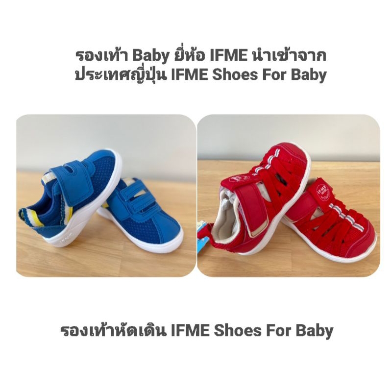 รองเท้าเด็ก รองเท้า Baby ยี่ห้อ IFME นำเข้าจากประเทศญี่ปุ่น 🇯🇵 รองเท้าหัดเดิน IFME Shoes For Baby มี