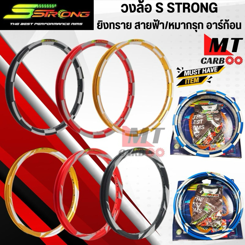 วงล้อ SSTRONG มีให้เลือกลาย สายฟ้า หมากฮอต ทรง A อาร์ก้อน แท้ 100% 1คู่ แถมเสื้อ สติกเกอร์ เอสสตรอง ซีรี่ย์7