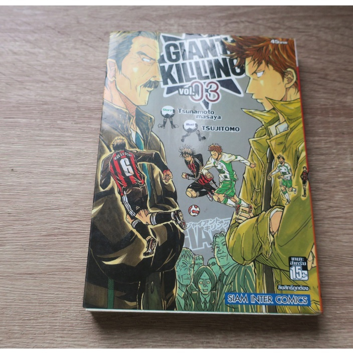 GIANT KILLING เล่ม 3 - การ์ตูนมือสอง