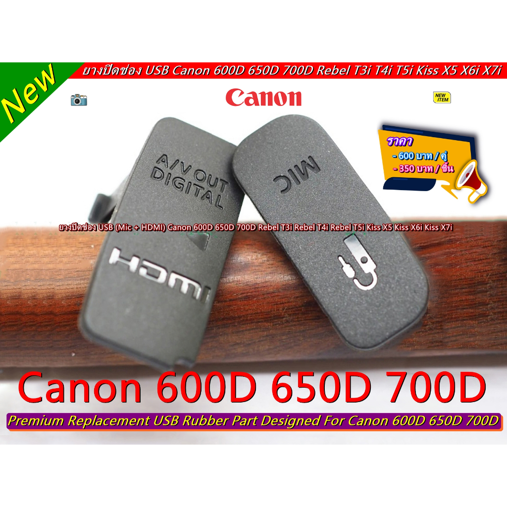 ยางปิดพอร์ต ยางปิดช่องต่อไมค์ Canon 600D 650D 700D Rebel T3i Rebel T4i Rebel T5i Kiss X5 Kiss X6i Ki