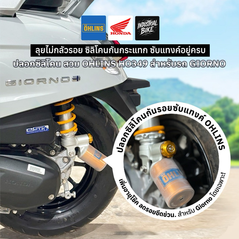 ปลอกหุ้มซับแทงค์โช๊ค OHLINS (HO349) ตรงรุ่น GIORNO (จิออโน่) ซิลิโคนแท้100%