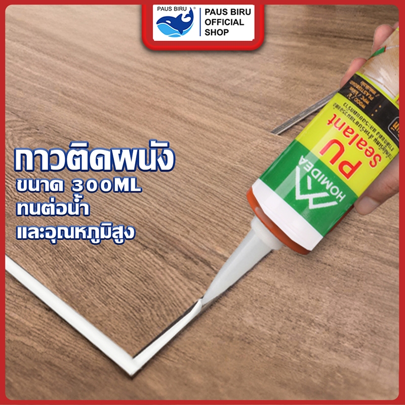 PAUS BIRU  กาวตะปู สำหรับติดวัสดุ  ติดกระจก ไม้ฝา เหล็ก บัว พลาสติก กระเบื้อง ซ่อมแซ่ม ใช้แทนการตอกตะปู