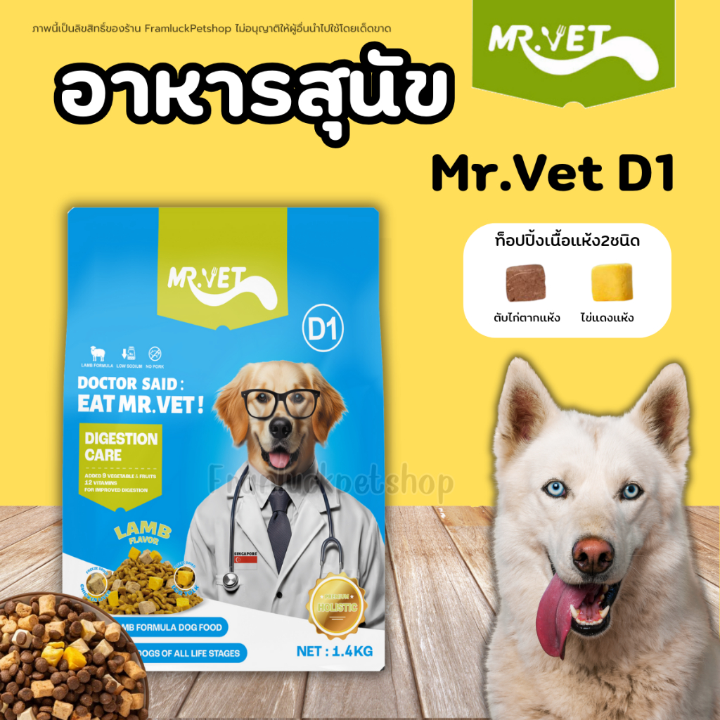 (1.4kg) Mr.Vet อาหารสุนัข Holistic Premium สูตรเนื้อแกะ ผสมผักผลไม้7ชนิด เพิ่มL-Lysine