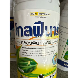 โกลฟีนาร์ สาร คลอร์ฟีนาเพอร์ ขนาด 1 ลิตร ช่วยกำจัดหนอนห่อใบข้าว