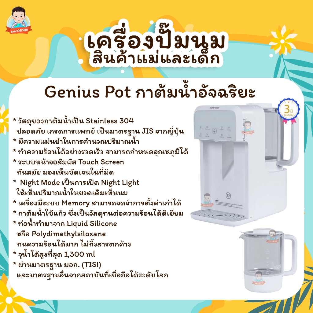 CAMERA Genius Pot กาต้มน้ำอัจฉริยะ กำหนดปริมาณน้ำในการชงนมและความร้อนได้ มีโหมดป้องกันเด็กกดเล่น