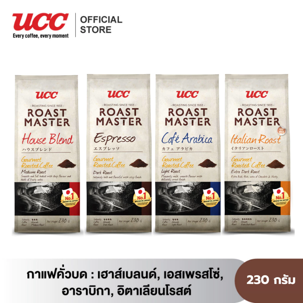 UCC Roast Master (Ground Coffee) ยูซีซี โรสต์ มาสเตอร์ (กาแฟคั่วบด) 230 ก. (เลือก 1 จาก 4 รส)