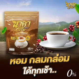 {2แถม2}กาแฟนาคา เอสเพรสโซ่ กาแฟไฟเบอร์ หอม อร่อยเข้มข้น ไม่มีน้ำตาล 1 ห่อ 15 ซอง ของแท้ส่งไว