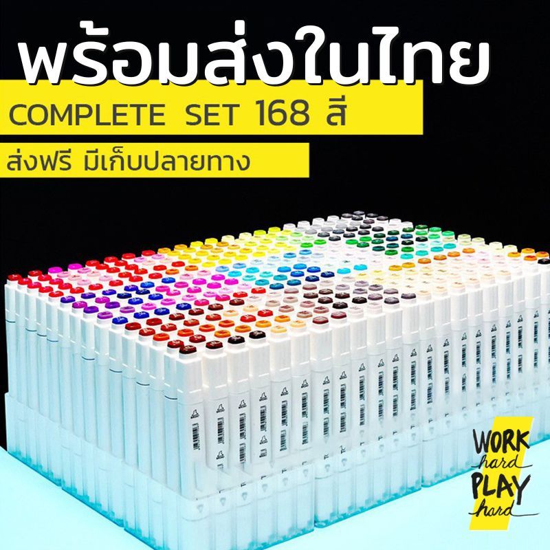 WHPH Shop *ส่งฟรี+พร้อมส่งในไทย* ปากกามาร์คเกอร์ 168 สี ครบทุกสี แถมถุงใส่