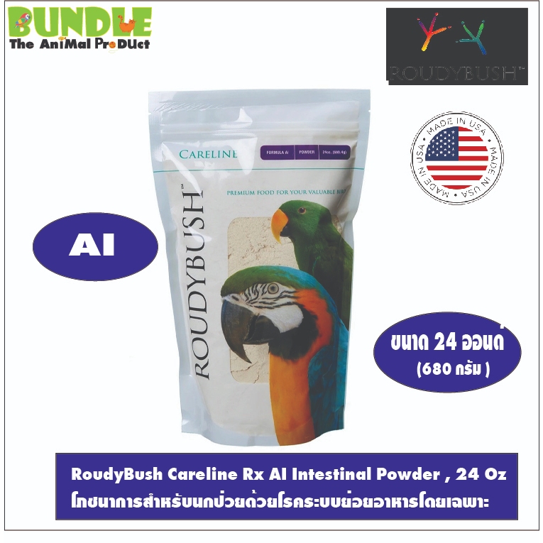 RoudyBush Careline Rx AI Intestinal Powder , 24 Oz โภชนาการสำหรับนกป่วยด้วยโรคระบบย่อยอาหารโดยเฉพาะ