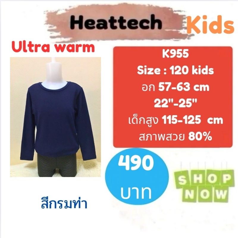 Heattech​ K955​ เสื้อฮีทเทคเด็ก heattech kids มือ2
