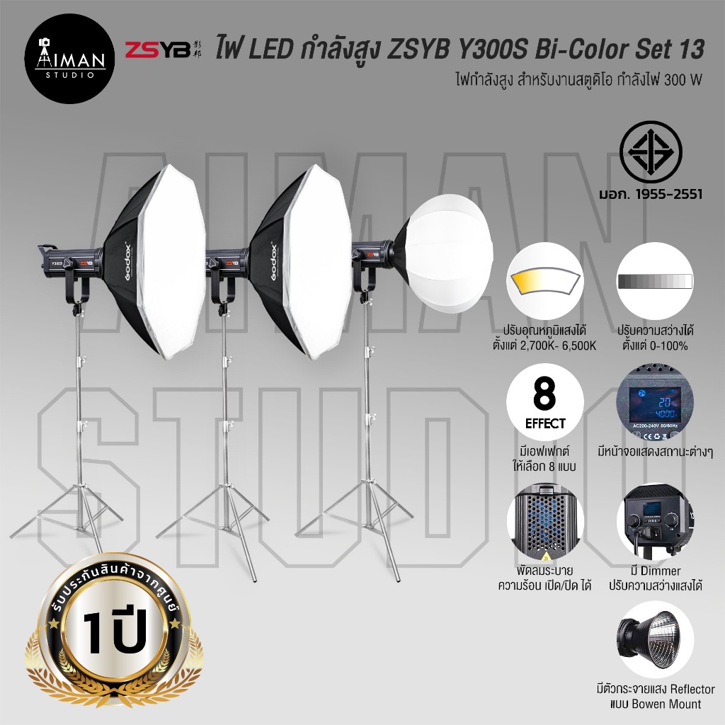 ไฟ LED กำลังสูง ZSYB Y300S Bi-Color Set 13 (ประกันศูนย์)