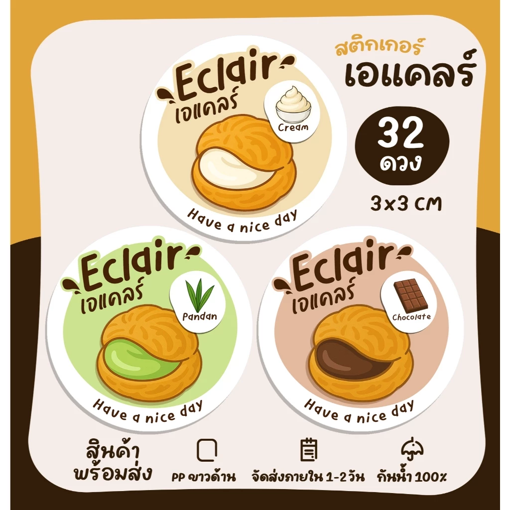 สติกเกอร์เอแคลร์ เอแคลร์ไส้ต่างๆ Eclair ฉลากสินค้าสำเร็จรูป [no.S135]