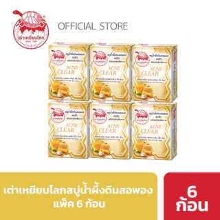 สบู่ระงับกลิ่นกาย เต่าเหยียบโลก แพ็ค 6 ก้อน