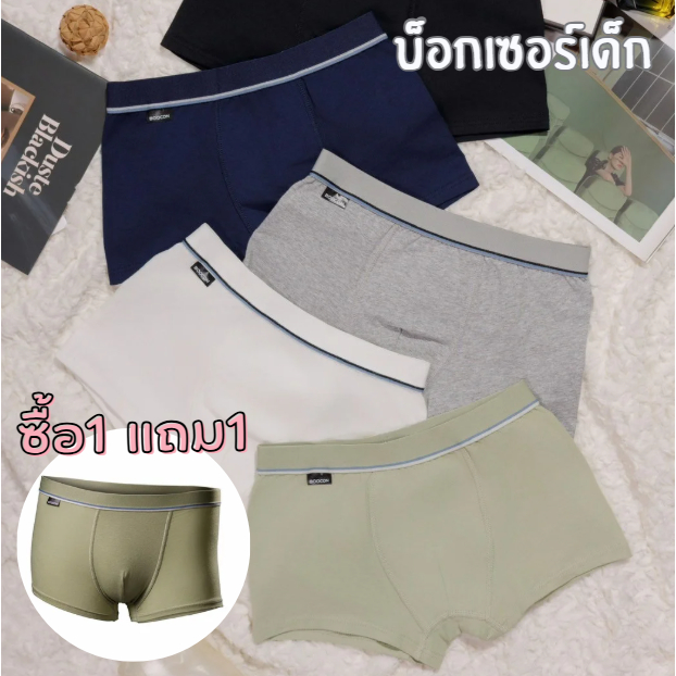 ซื้อ1แถม1 กางเกงในเด็กผู้ชาย กางเกงชั้นในขาสั้นทรงบ็อกเซอร์ บ็อกเซอร์เด็ก ผ้าคอตตอนพรีเมี่ยม