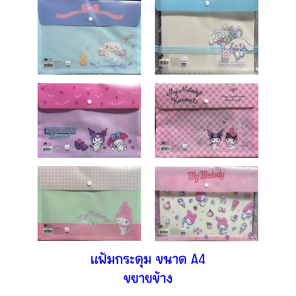 Update (20-11-2025) แฟ้มเอกสารขยายข้าง / ขยายก้น ขนาด A4 ลายการ์ตูนน่ารัก
