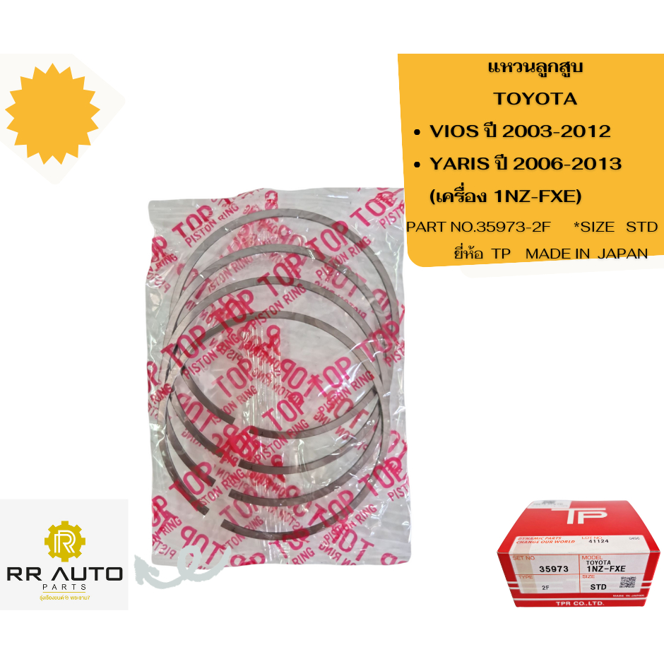 แหวนลูกสูบ TOYOTA VIOS ปี 2003-2012 ,YARIS ปี 2006-2013  (เครื่อง 1NZ-2NZ)        SIZE   STD ราคา ถูกที่สุด ดีลบีเคเค แกลเลอรีภาพที่ 2