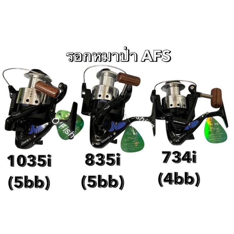 รอกหมาป่า รุ่น AFS(5bb) รอกตกปลา