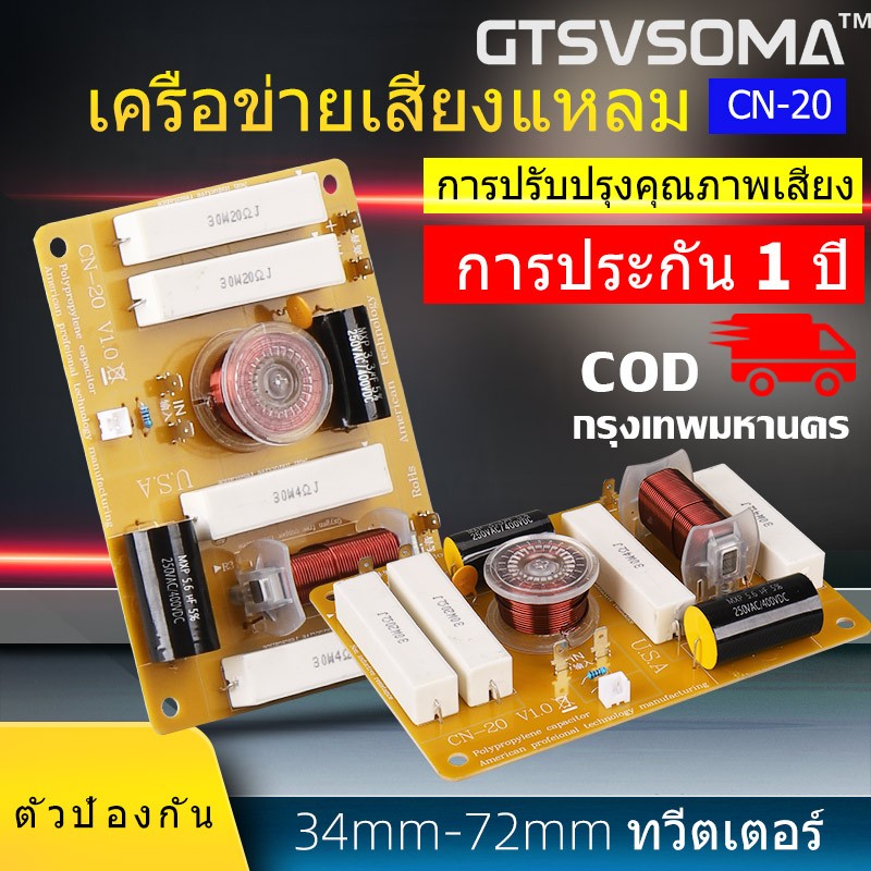 เน็ทเวิร์ค 2 ทาง GTSVSOMA® CN-20 ใช้อลูมิเนียมคุณภาพสูงทนต่ออุณหภูมิสูง 90 องศาสำหรับงานเครื่องเสียงกลางแจ้ง