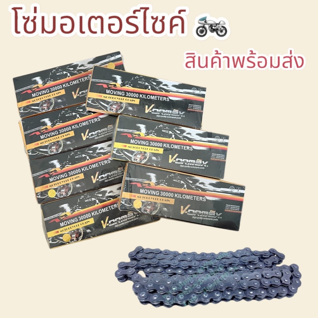 โซ่รถ โซ่มอเตอร์ไซค์ VORMAX เบอร์420-428 ความยาว 100-132 ข้อ ข้อหนา มีความแข็งแรง ทนทาน (มีตัวเลือกขนาดด้านล่าง)