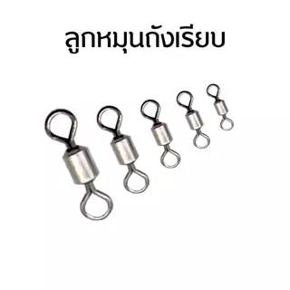 ลูกหมุนตกปลา แพ็ค 50 ตัว เบอร์ 4/O-10 ลูกหมุนถังเรียบ Sports ออกกำลังกาย
