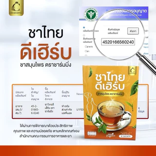 ชาไทยดีเฮิร์บ 3 กล่อง 30 ซอง ลดบวม ตัวเบาขึ้น สำหรับผู้ที่กินเค็มบ่อย