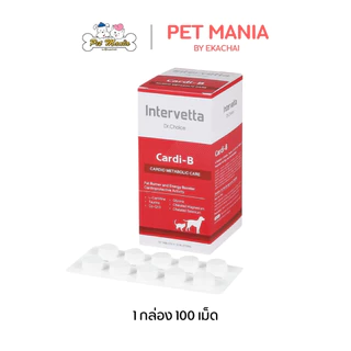 Cardi-B ( 100 เม็ด/กล่อง ) Cardio Metabolic Care สำหรับสุนัขและแมว เลขทะเบียนอาหารสัตว์ 0108570019