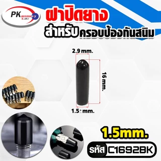 ยางครอบป้องกันฝุ่น ป้องกันสนิม เป็นฉนวนป้องกันไฟ ทนความร้อนสูง มี2สีดำกับแดง
