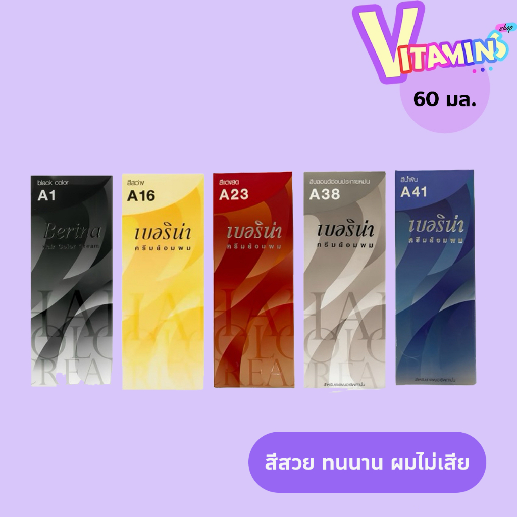 Berina เบอริน่า Berina A1 - A47 ยาย้อมผม สีย้อมผม 60ml