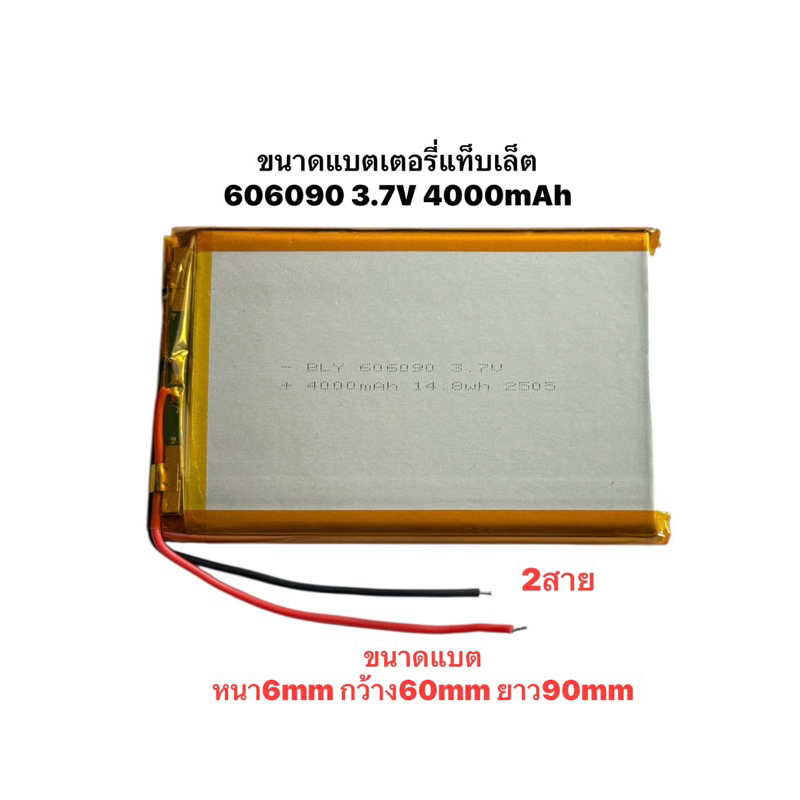 แบตเตอรี่ แท็บเล็ต 2สาย Battery 606090 3.7V 4000mAh พร้อมจัดส่ง มีประกัน