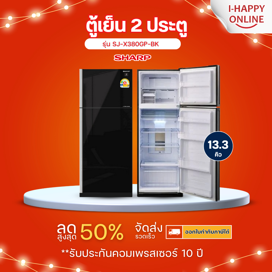 ชาร์ป ตู้เย็น 2 ประตู รุ่น SJ-X380GP-BK กระจกดำ 13.3 คิว