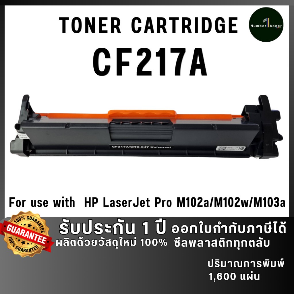 CF217A 17A CF217 17A 217เทียบเท่าคุณภาพสูง ประหยัดกว่า ใช้ได้นาน ใช้กับเครื่อง HP LaserJet Pro M102a