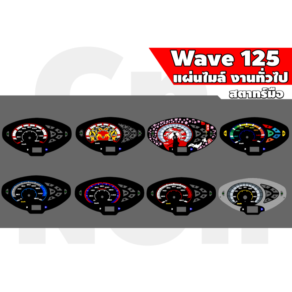 แผ่นไมล์ หัวเถิกสตาร์ทมือ งานทั่วไป (หมึก100%) สั่งออกเเบบได้