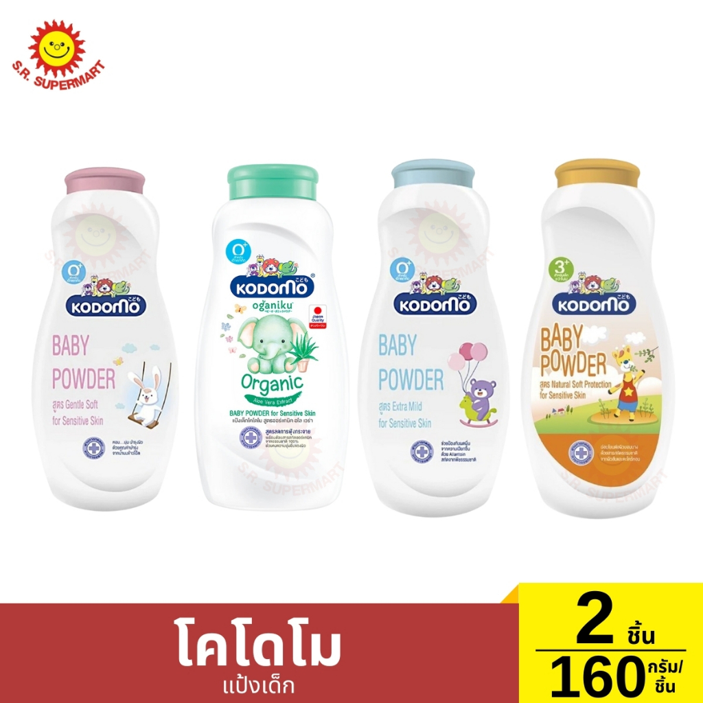 [1แถม1]โคโดโม แป้งเด็ก 2 ชิ้น / 160 กรัม*2
