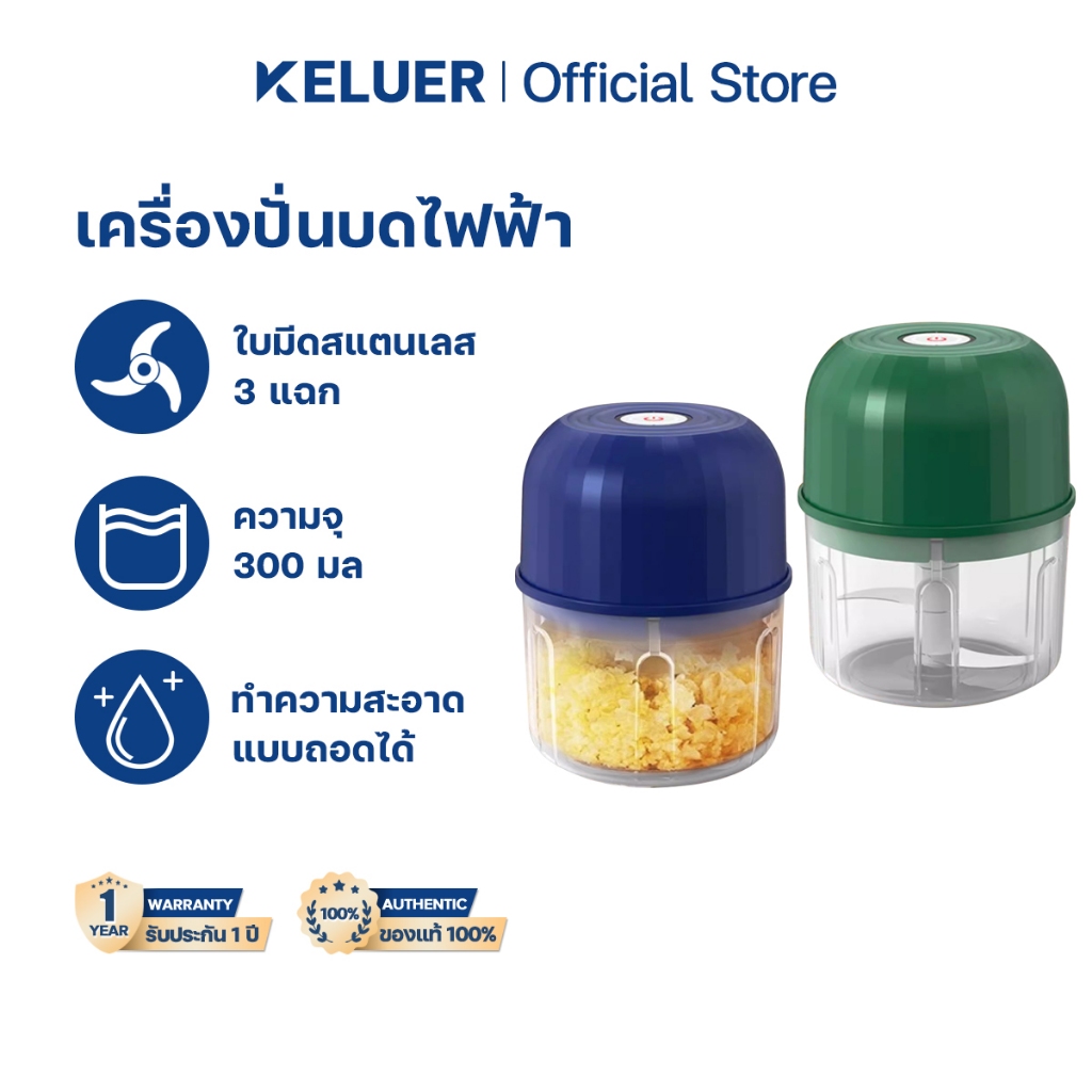 Keluer ปั่นกระเทียมไร้สาย พริก เครื่องปั่นบดไฟฟ้า เครื่องปั่นกระเทียม 300ML ขนาดเล็กกะทัดรัด ใช้ในครัวเรือน 3 ใบมีด