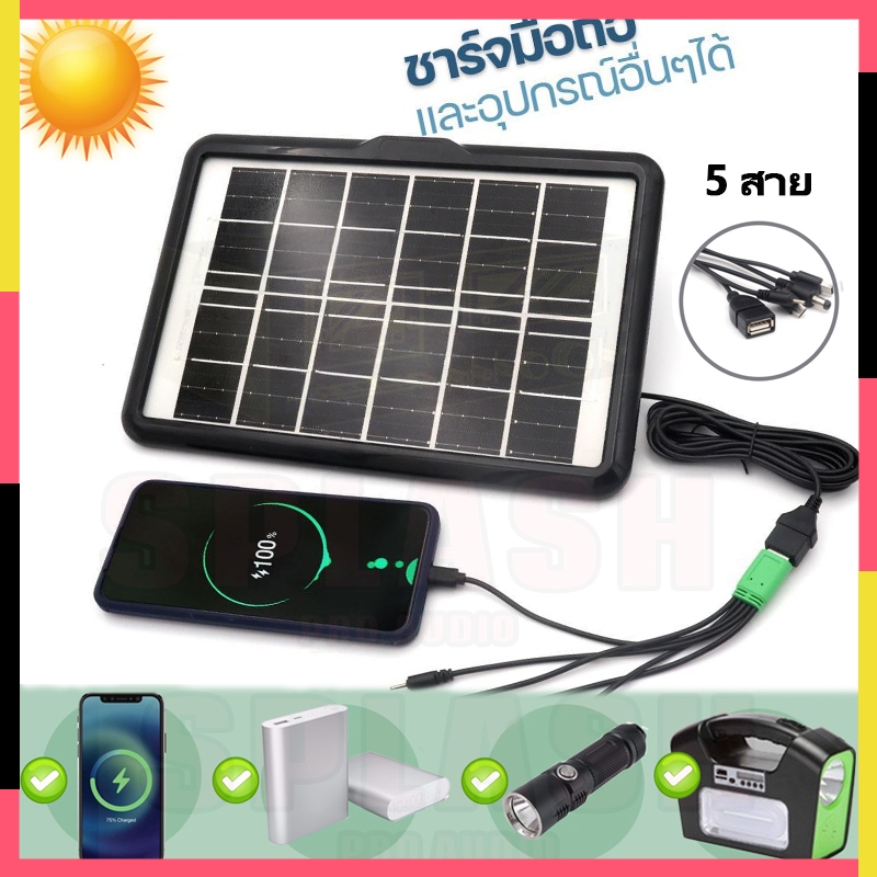 แผงโซล่าเซลล์ ชาร์จมือถือ พกพา สายชาร์จ 5in1 ที่ชาร์จโทรศัพท์โซล่าเซลล์  ที่ชาร์จโทรศัพท์โซล่าเซลล์