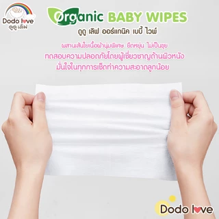 [ยกลัง6] DODOLOVE ทิชชู่เปียก ห่อเล็ก Organic Baby Wipes ผ้าเช็ดทำความสะอาดสำหรับเด็ก ขนาดพกพา 42 แผ่น