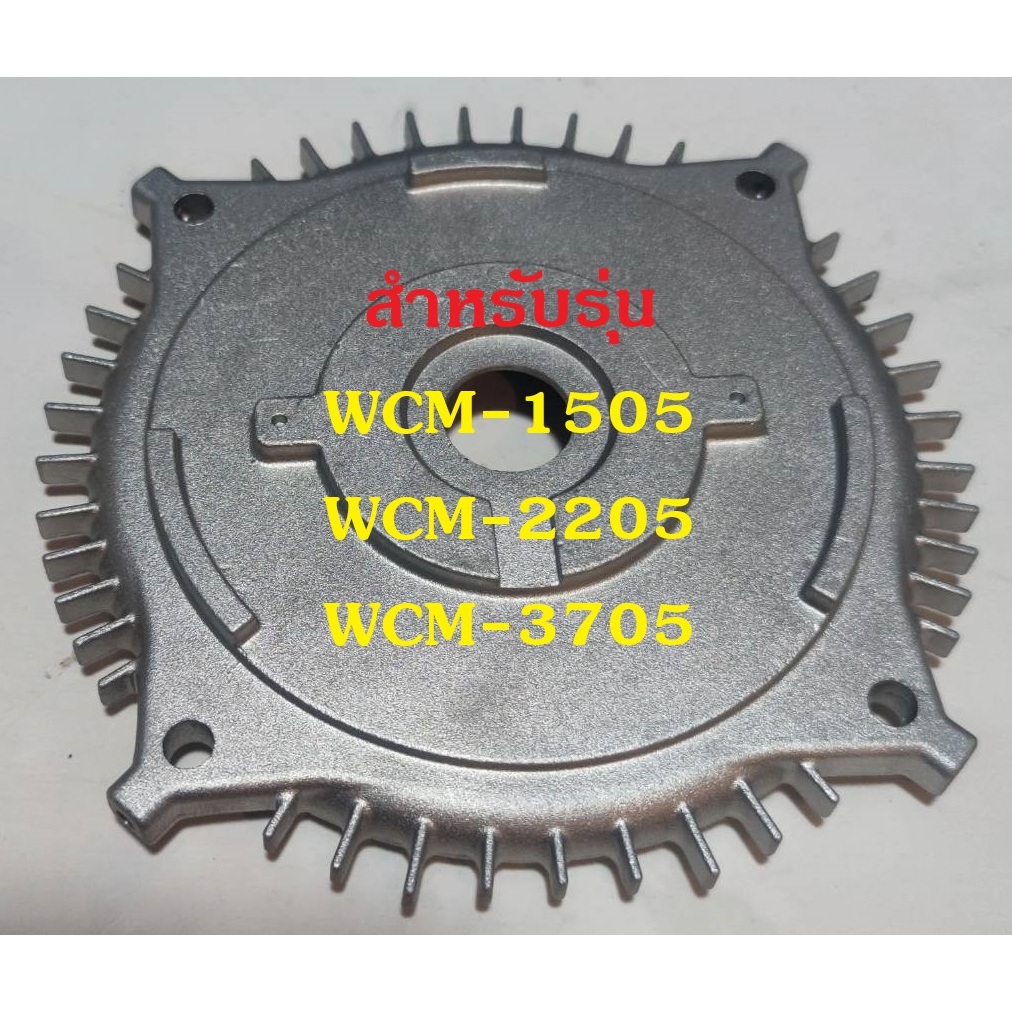 ฝาปิดมอเตอร์ (หลัง) WCM-1505,WCM-2205,WCM-3705