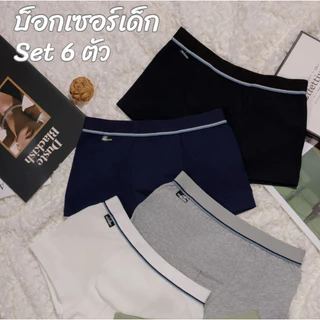 Boocon SET 6ตัว กางเกงในเด็กผู้ชาย กางเกงบ็อกเซอร์เด็ก สีพื้น เนื้อผ้านิ่ม คุณภาพดี ราคาถูก