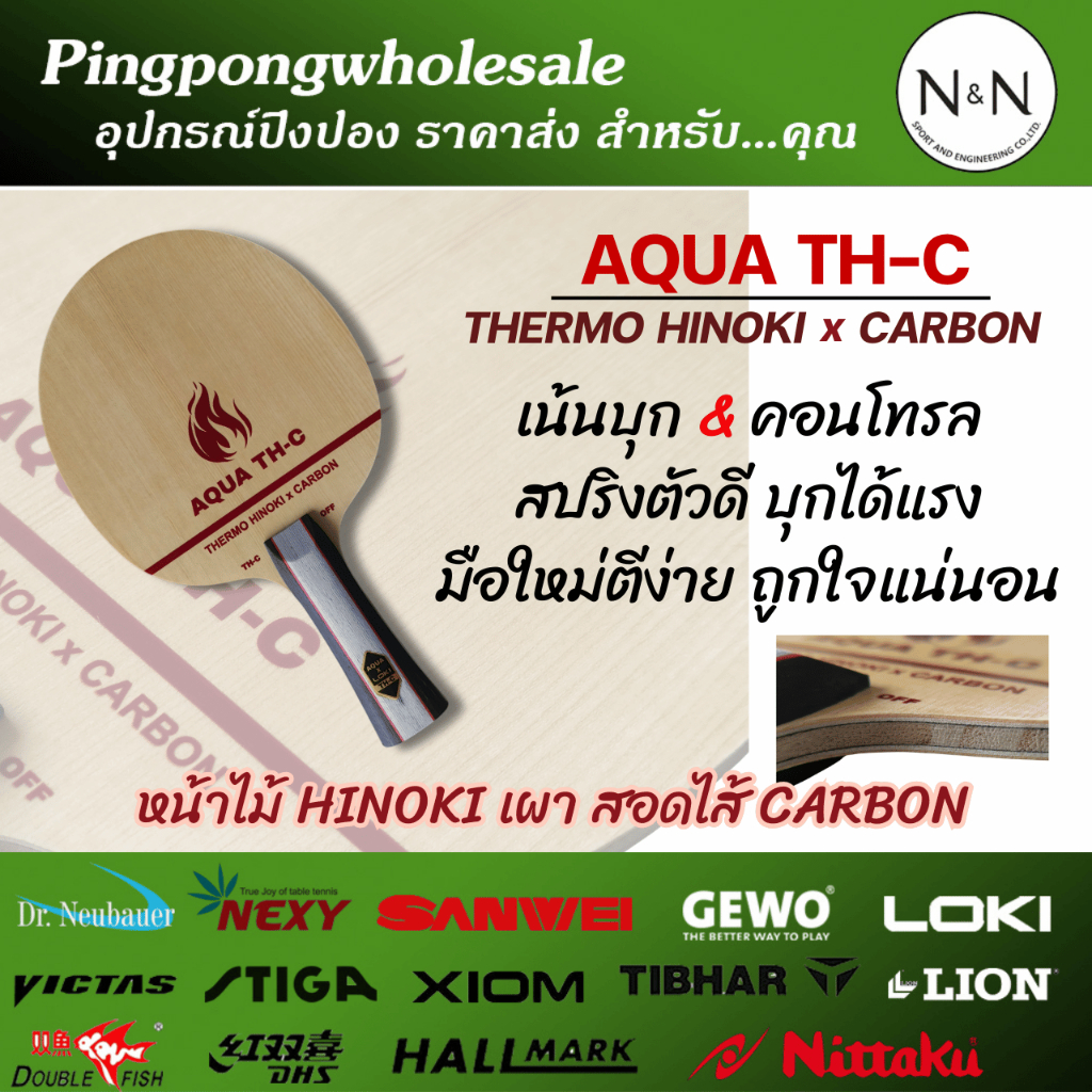 ไม้ปิงปอง Aqua TH-C Hinoki Carbon ชั้นไม้ 5+2 ยืดหยุ่นสูง ลดแรงสั่น โดยร้าน Pingpongwholesale