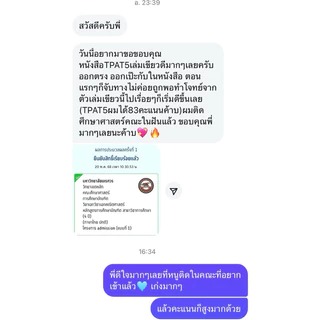 ความถนัดครู(TPAT5) แนวประยุกต์ อัพเดทตามแนวข้อสอบจริง