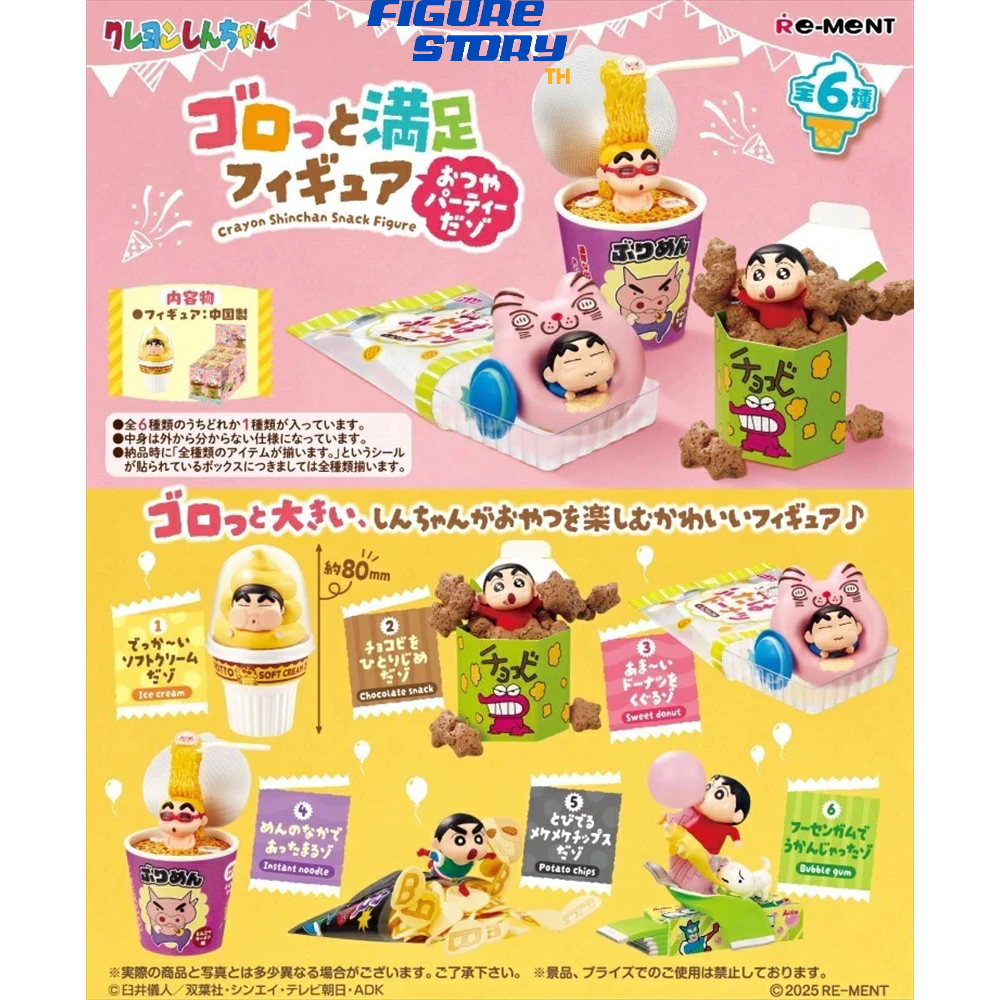 [จุ่ม/พร้อมส่งในไทย] SHINCHAN SNACK FIGURE