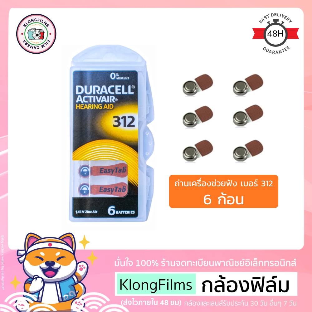 กล้องฟิล์ม | 🔥 สินค้าหมดอายุ ใช้งานได้ ! ถ่านเครื่องช่วยฟัง Duracell เบอร์ 312 – แพ็ค 6 ก้อน ซีลแน่น ประหยัดสุด ❗❗