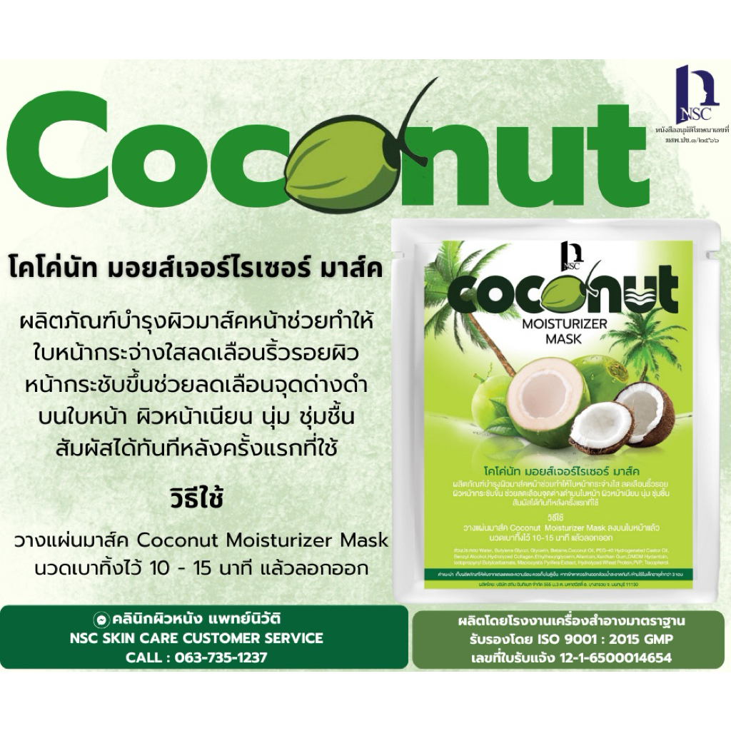 coconut  moisturizer mask