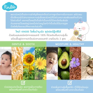 Kindee คินดี้ เบบี้ โลชั่นเนื้อวีปครีม สูตรซูตติ้ง ซิลค์กี้ และสูตรมอยซ์เจอไรซิ่ง ซอฟต์ครีม (150 มล.)
